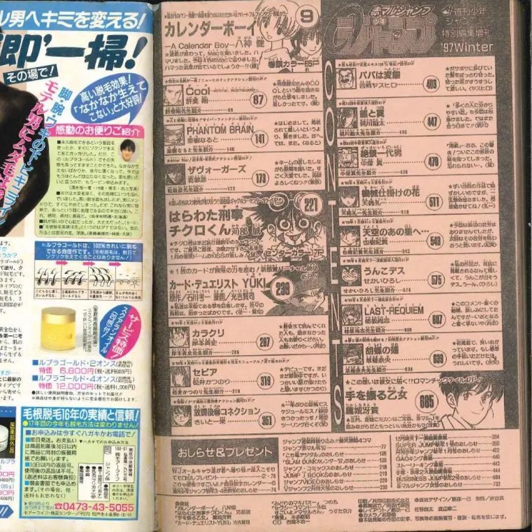 岸本斉史 デビュー作 自己紹介付き 赤マルジャンプ 1997年 許斐剛