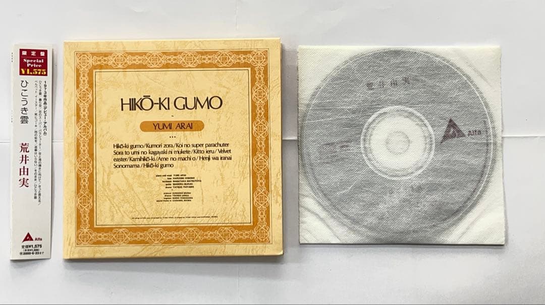 荒井由実 限定 紙ジャケCD ひこうき雲 ミスリム コバルトアワー 14番目