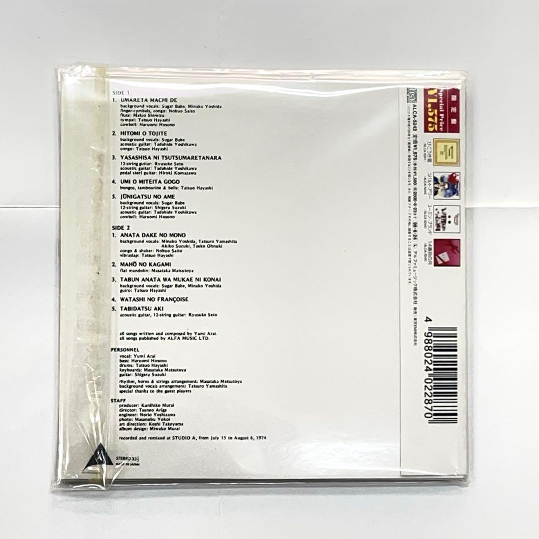 荒井由実 限定 紙ジャケCD ひこうき雲 ミスリム コバルトアワー 14番目