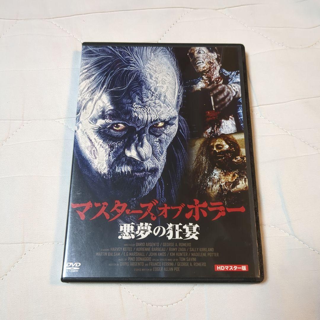 マスターズ・オブ・ホラー - メルカリ