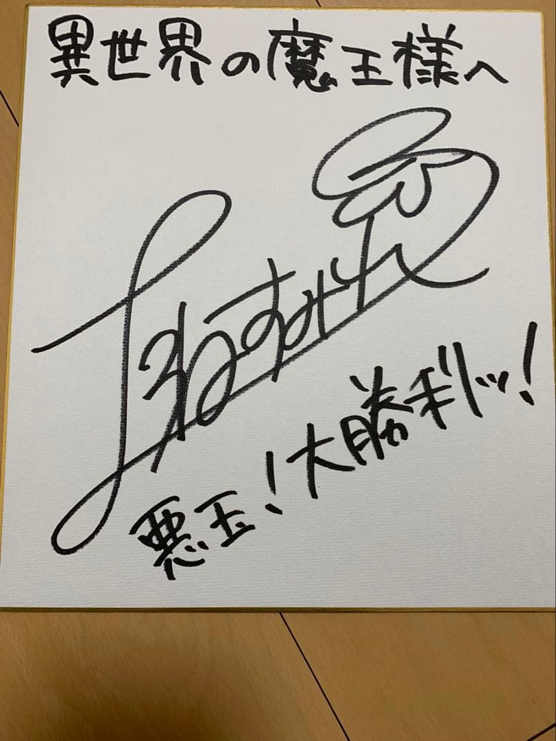 声優サイン】上坂すみれ サイン色紙 - メルカリ