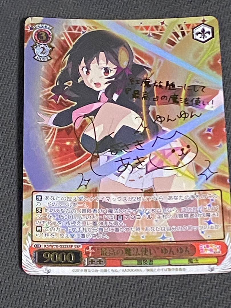 最高の魔法使いゆんゆんssp