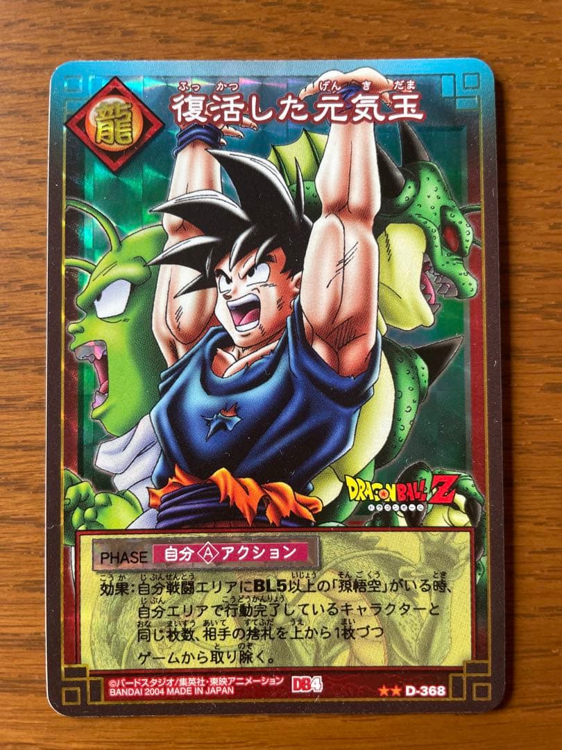 ドラゴンボール 旧ドラゴンボール ドラゴンボールカードゲーム 復活