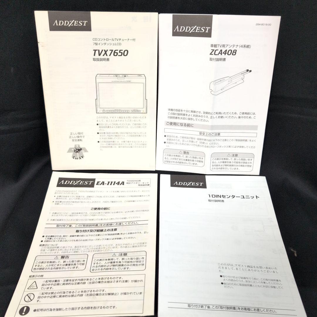 ADDZEST TVX7650 ZCA408 EA-111A 取扱説明書セット - メルカリ