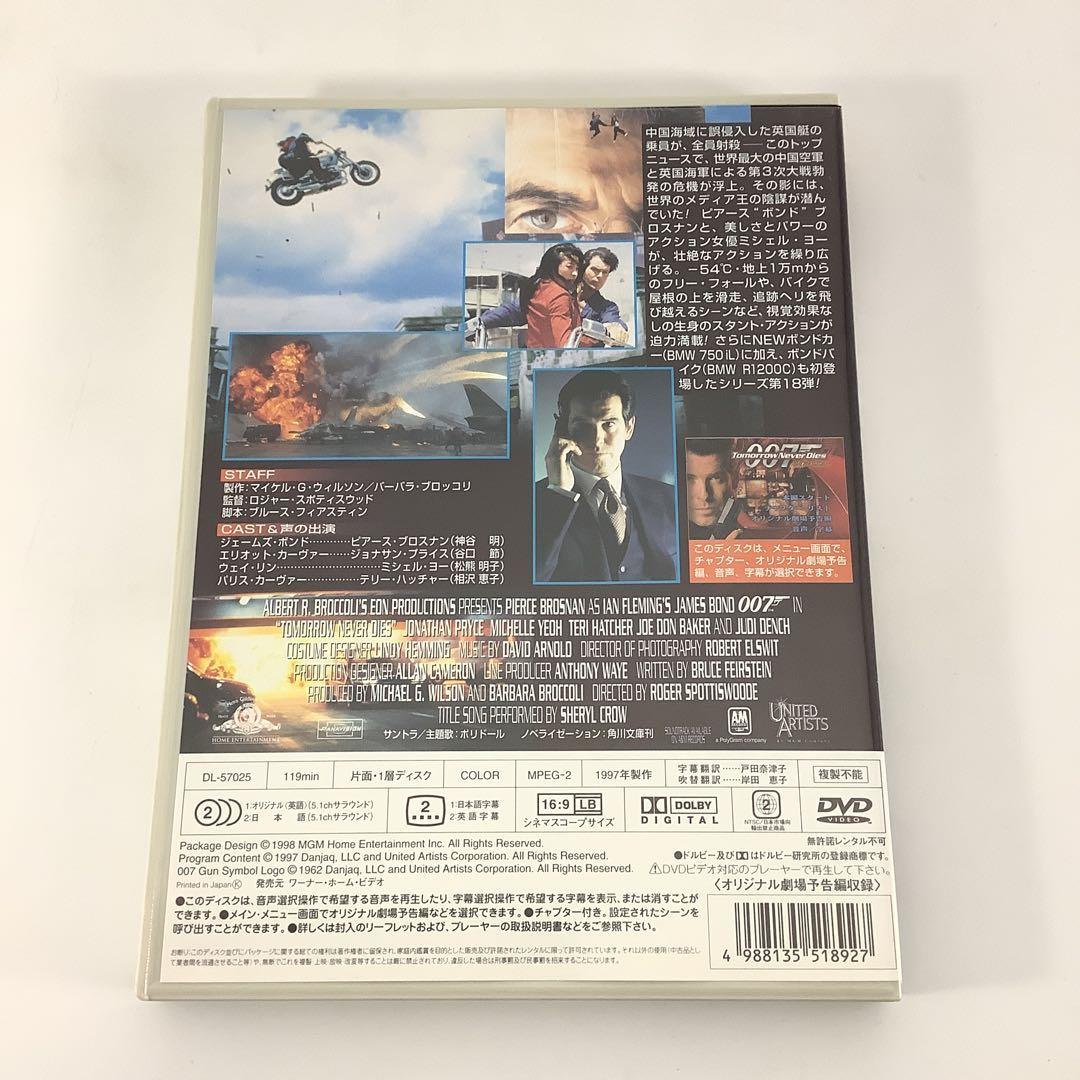 セル盤DVD 007～トゥモロー・ネバー・ダイ('97米) FDR8S - メルカリ