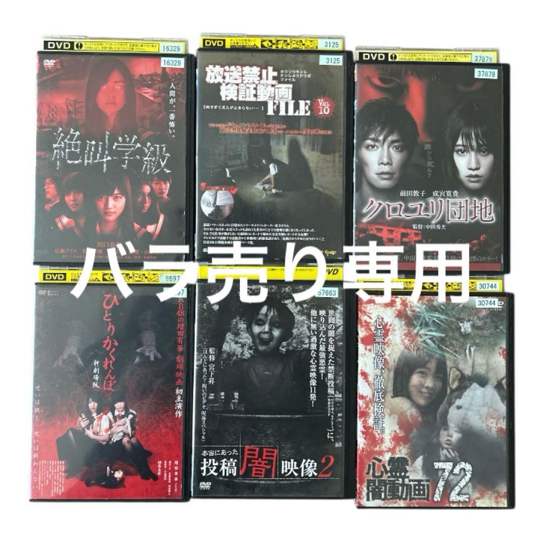 DVD ホラーまとめ売り - メルカリ