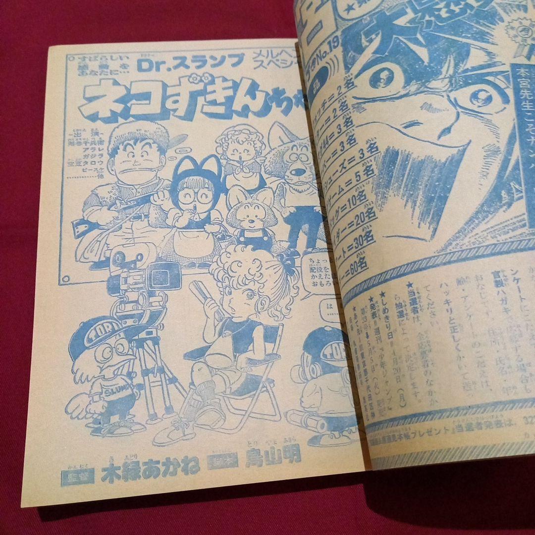 当時物美品】週刊 少年 ジャンプ 1981年19号 漫画 アニメ - メルカリ
