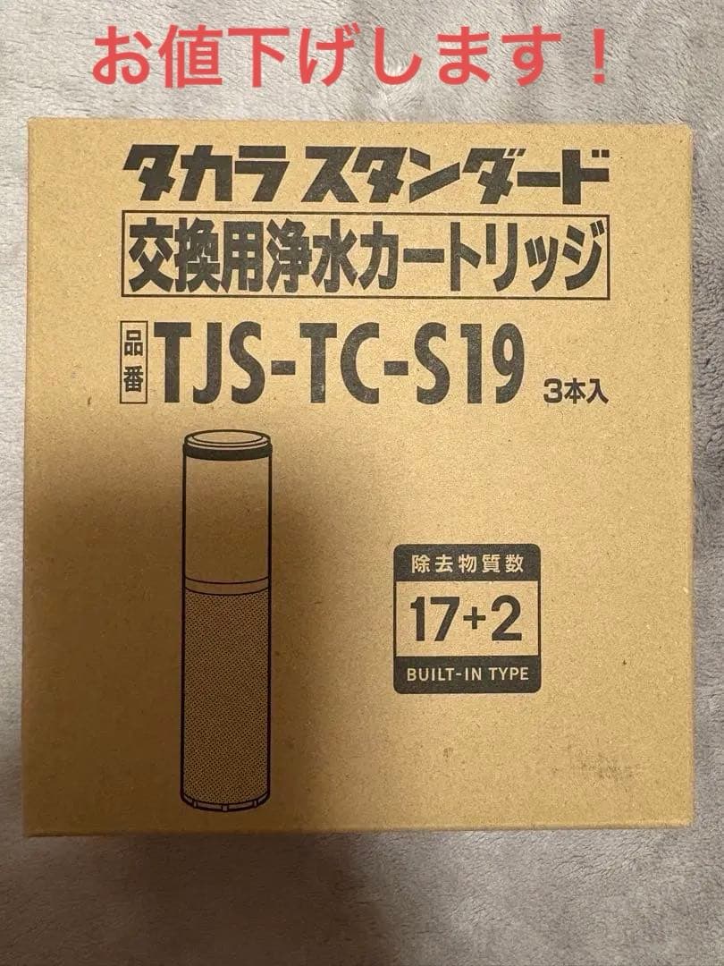 正規品 タカラスタンダード　交換用浄水カートリッジ TJS-TC-S19 楽天市場】【正規品】[TJS-TC-S19] 溶解性鉛除去タイプ （ TJS-TC-S11