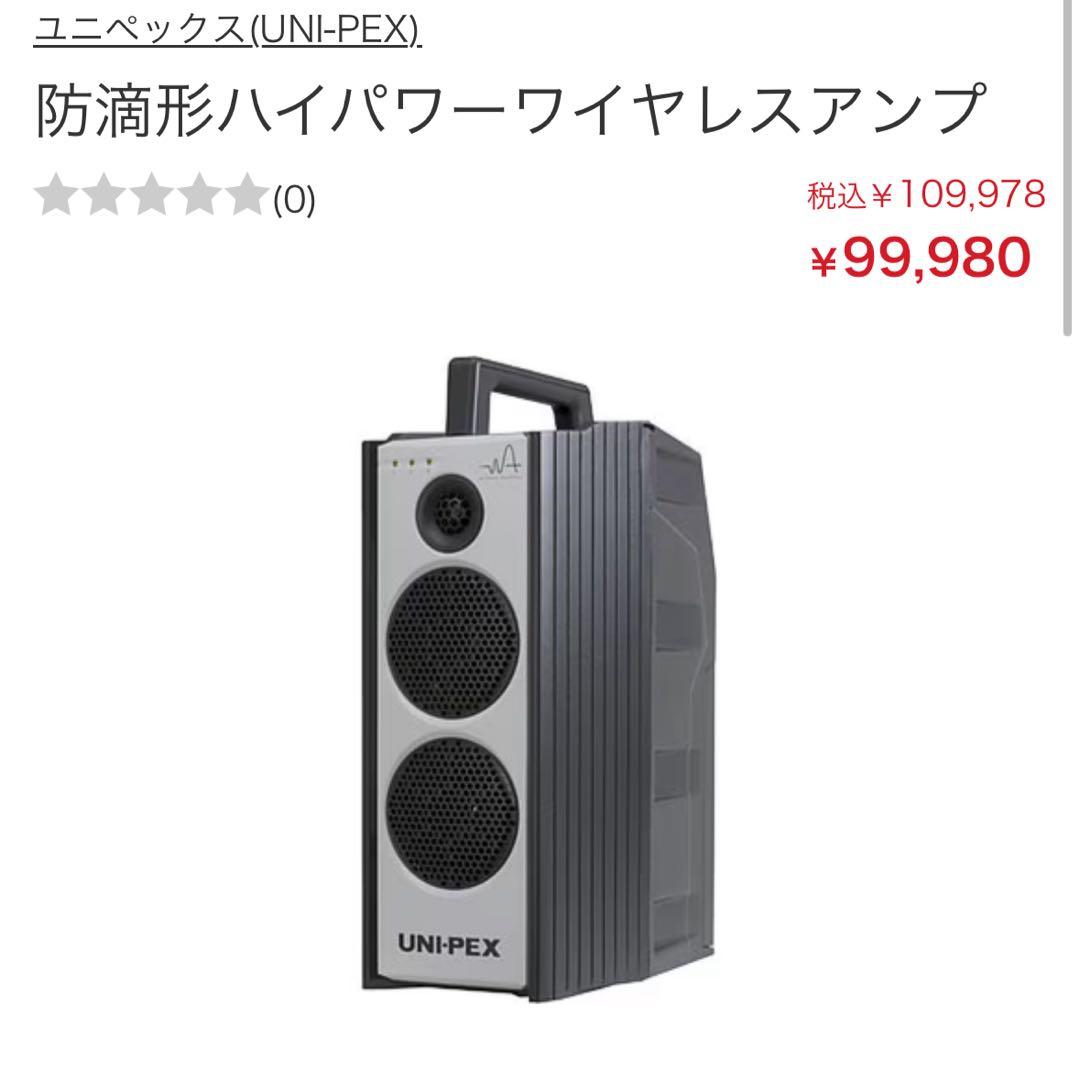 UNI-PEX ユニペックス スピーカー＋ワイヤレスマイクセット総額15万