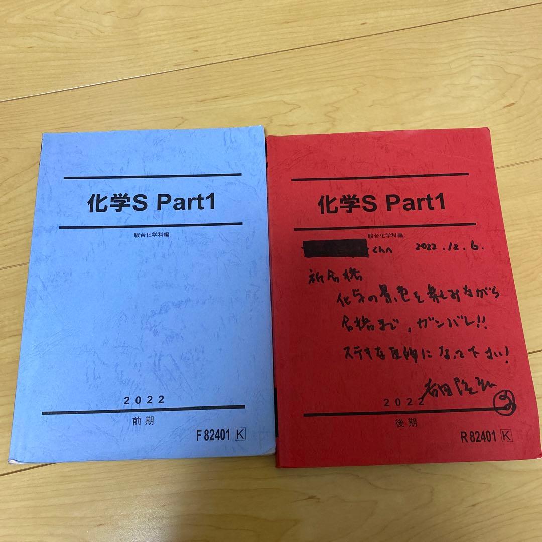 化学S part1 吉田隆弘先生の板書ノート付き - メルカリ