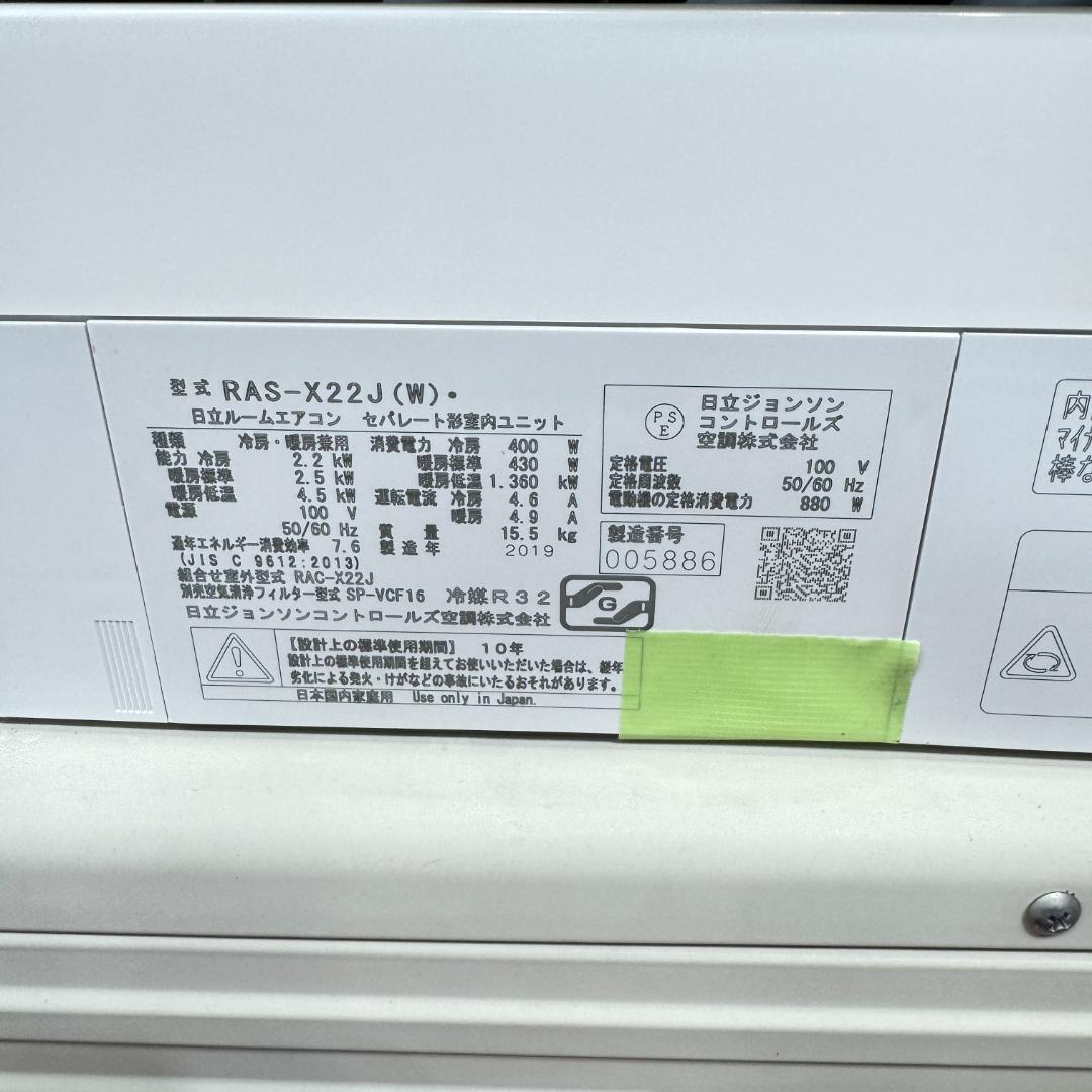 東京23区送料無料 美品日立2.2kw 6畳用エアコン2019年