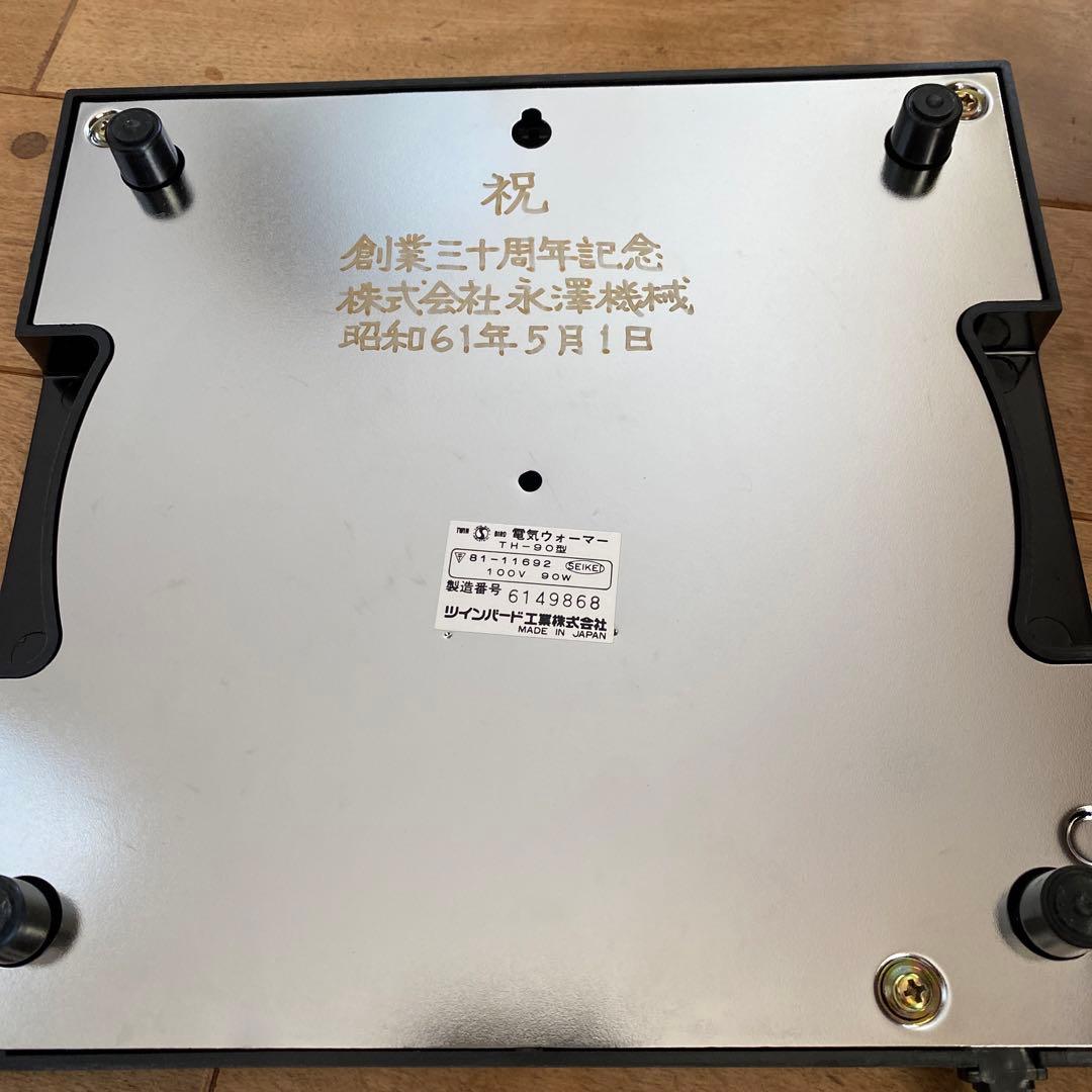 昭和レトロ ツインバード電気ウォーマー 未使用 TH-90型 100V 90W
