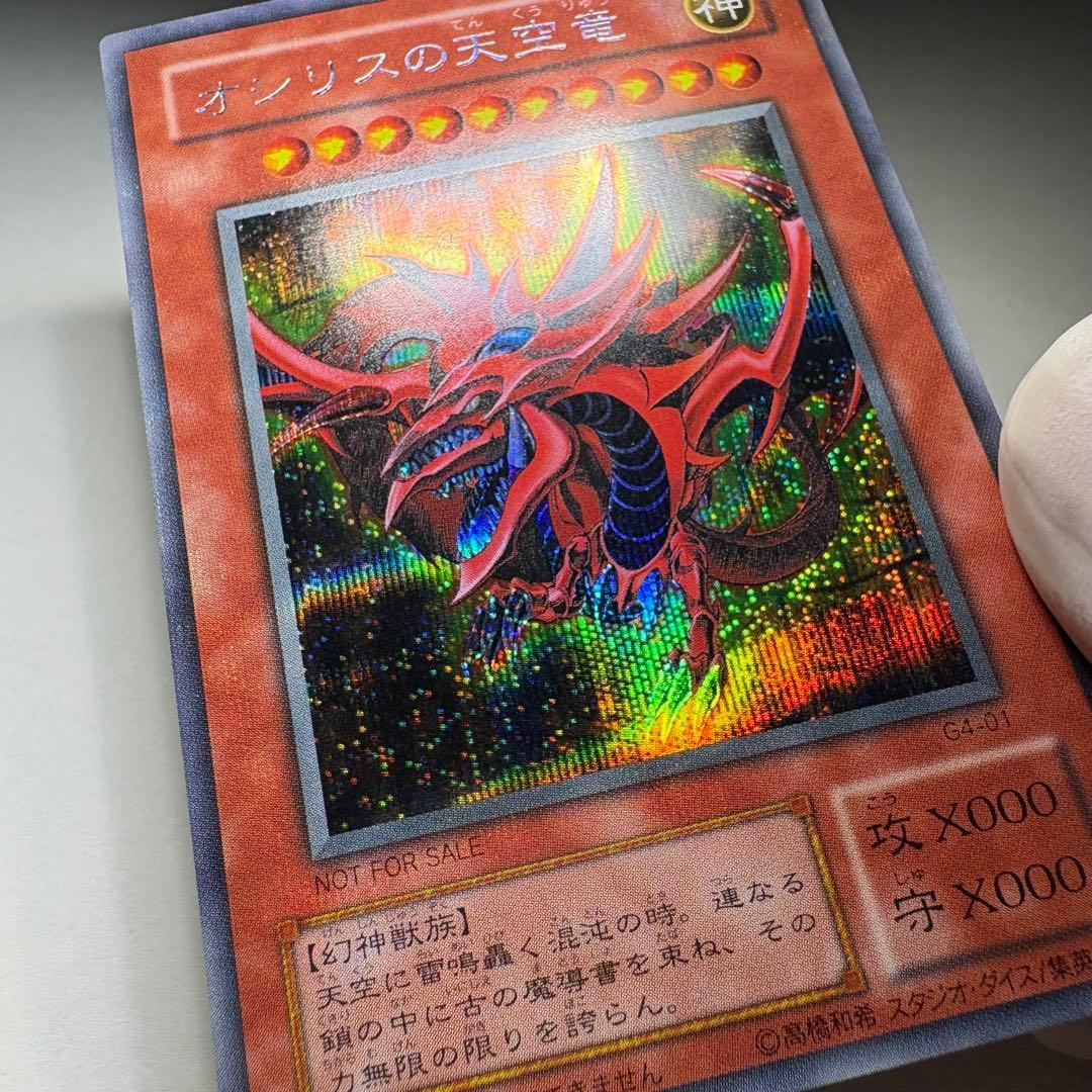 極美品】遊戯王 2期 オシリスの天空竜 G4-01 シークレットレア - メルカリ