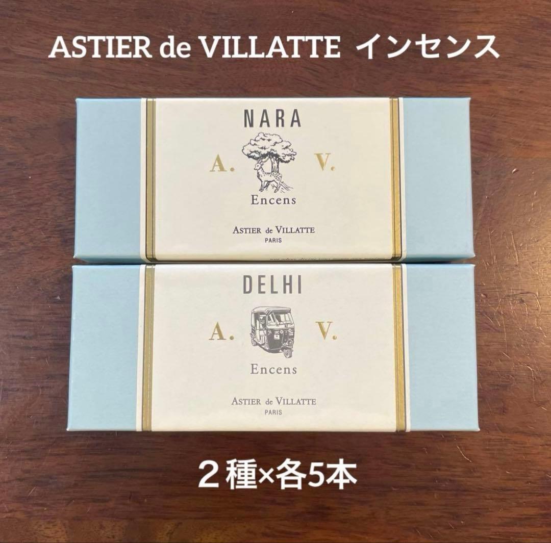 アスティエ・ド・ヴィラット インセンス 箱無し2種類×各5本 - メルカリ