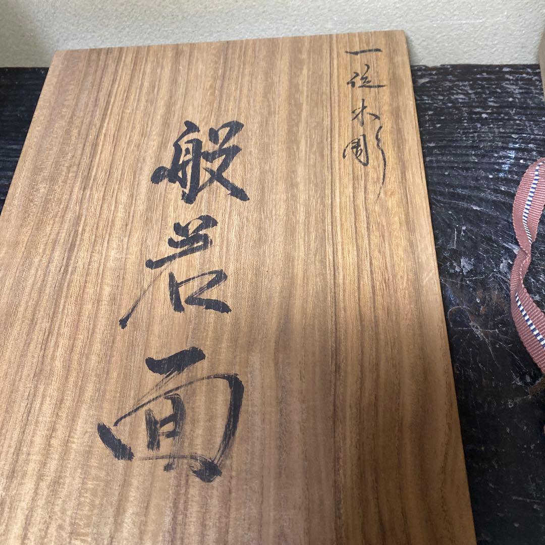 鬼の面 伝統工芸品一の位木彫 般若面 - メルカリ