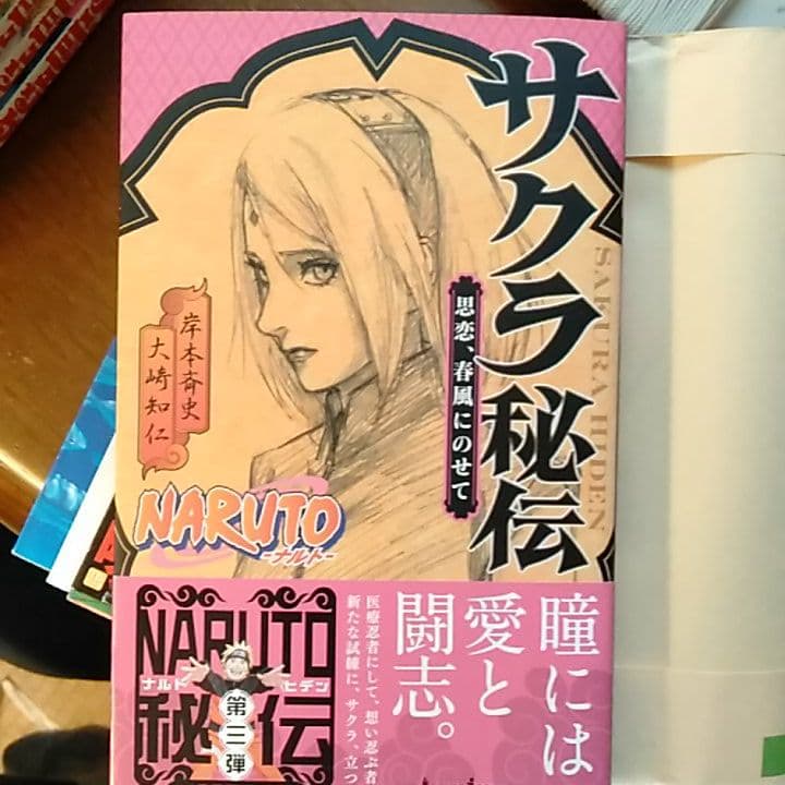 NARUTO―ナルト― サクラ秘伝 - メルカリ