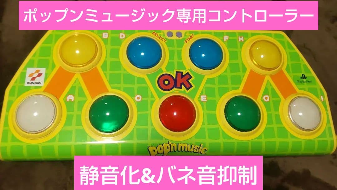 ゆーとぴあ ポップンミュージック コントローラー 静音化 PS専用 完動品 ゆーとぴあ ポップンミュージック コントローラー 静音化 PS専用 完動