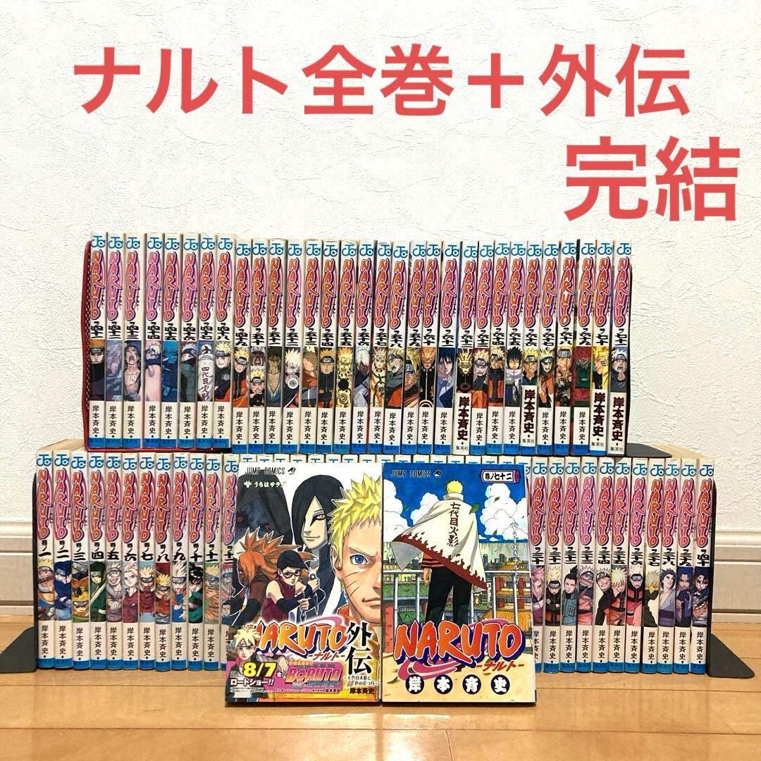 ナルト全巻＋関連本 漫画 アニメ 名作 完結 ジャンプ 忍 サスケ NARUTO