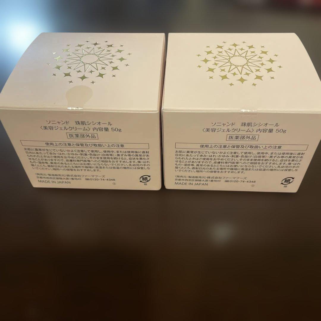 未開封 新品】珠肌シシオール 美容ジェルクリーム 50g 2個セット