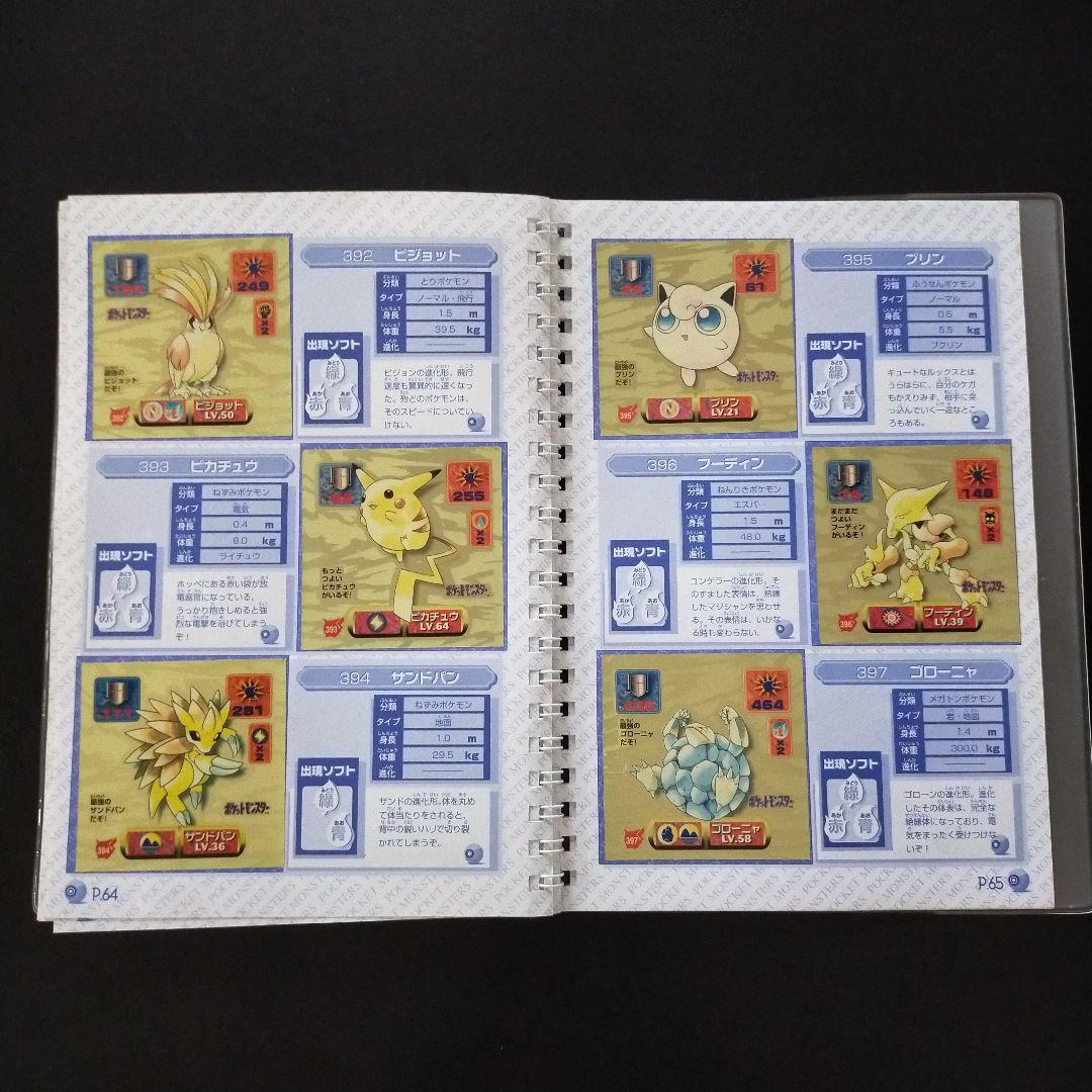 ポケモン最強シール烈伝改 パーフェクトアルバム2 セミコンプリート