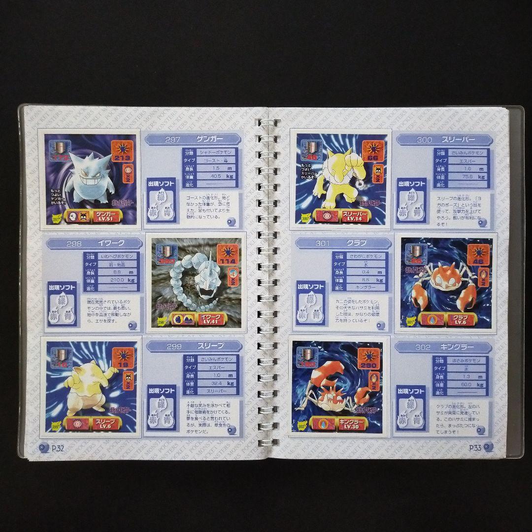 ポケモン最強シール烈伝改 パーフェクトアルバム2 セミコンプリート