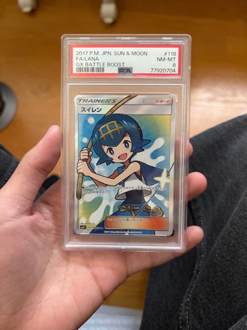 スイレン SR PSA8 SM4+ GXバトルブースト 118/114 値下げ⭕️ - メルカリ