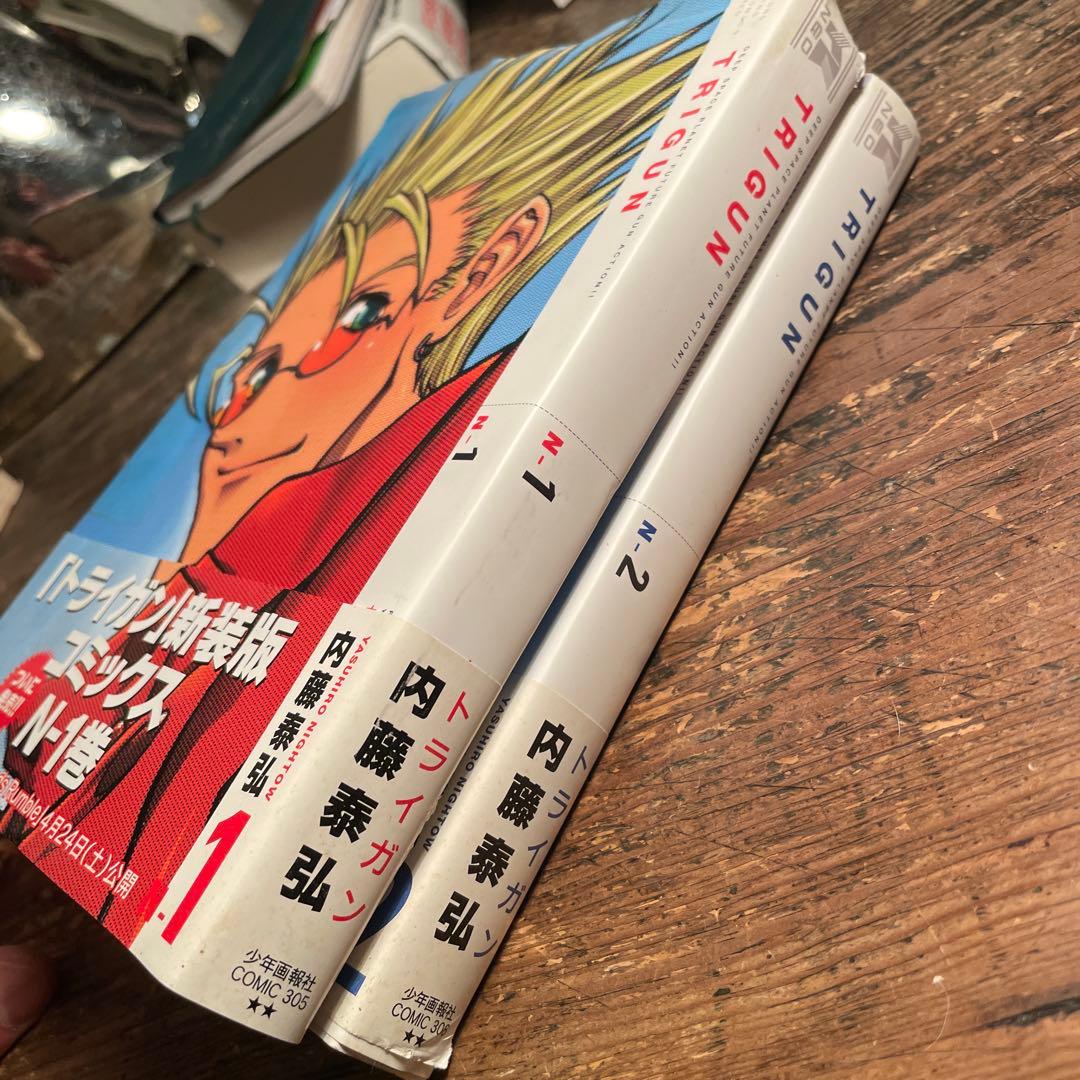 トライガン 新装版 N-1・N-2巻 2冊セット【初版・帯付き】 - メルカリ