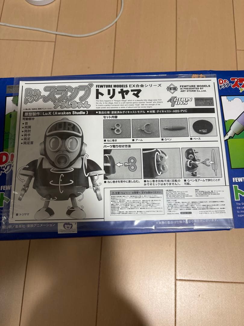 EX合金 トリヤマロボ 超合金 アラレちゃん ドラゴンボール 鳥山明