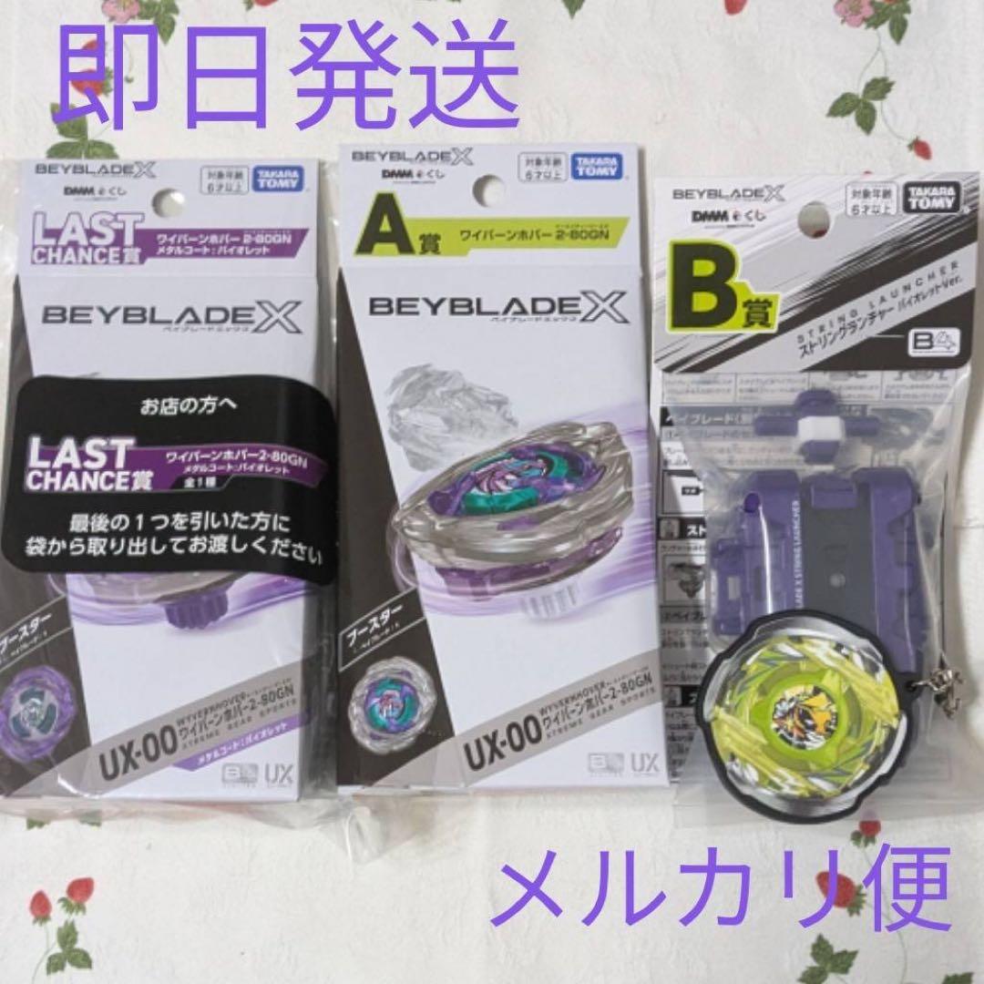 DMMくじ ワイバーンホバー2-80GN A&B＆ラストワン賞 計3点 スポーツ