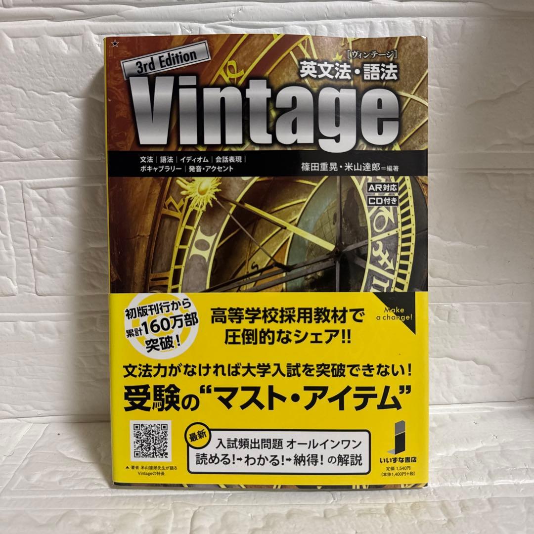 ⭐︎新品未使用⭐︎ 英文法・語法Vintage - メルカリ