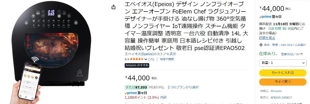 美品　EPEIOSFoElem｜スマートノンフライオーブンChef　エペイオス FoElem スマートノンフライオーブン Chef｜1台6役・2段同時調理で時短調理