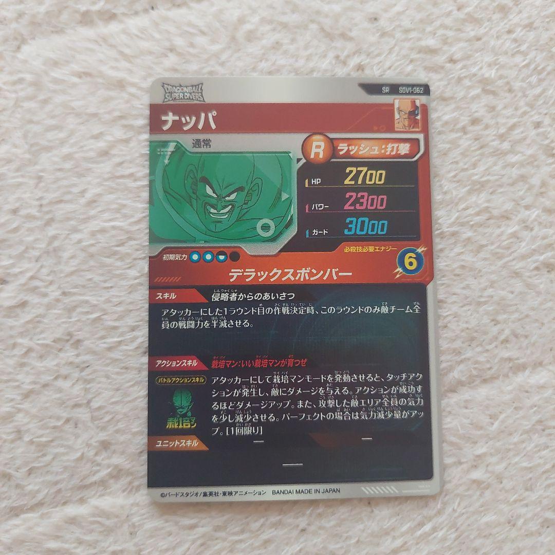 ドラゴンボールダイバーズ ナッパ ベジータ - メルカリ