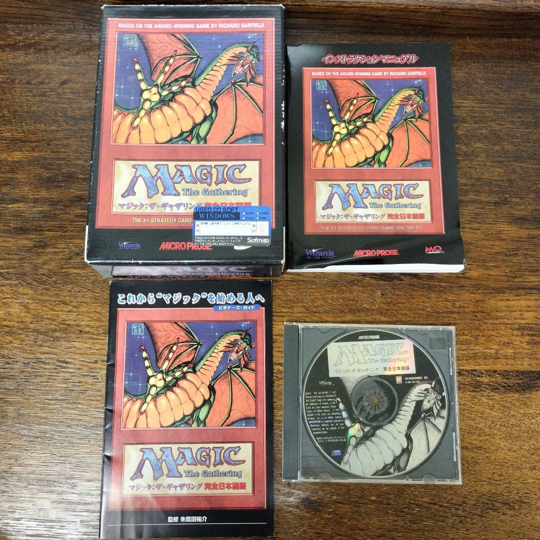 マジック：ザ・ギャザリング 完全日本語版 Windows95 - メルカリ