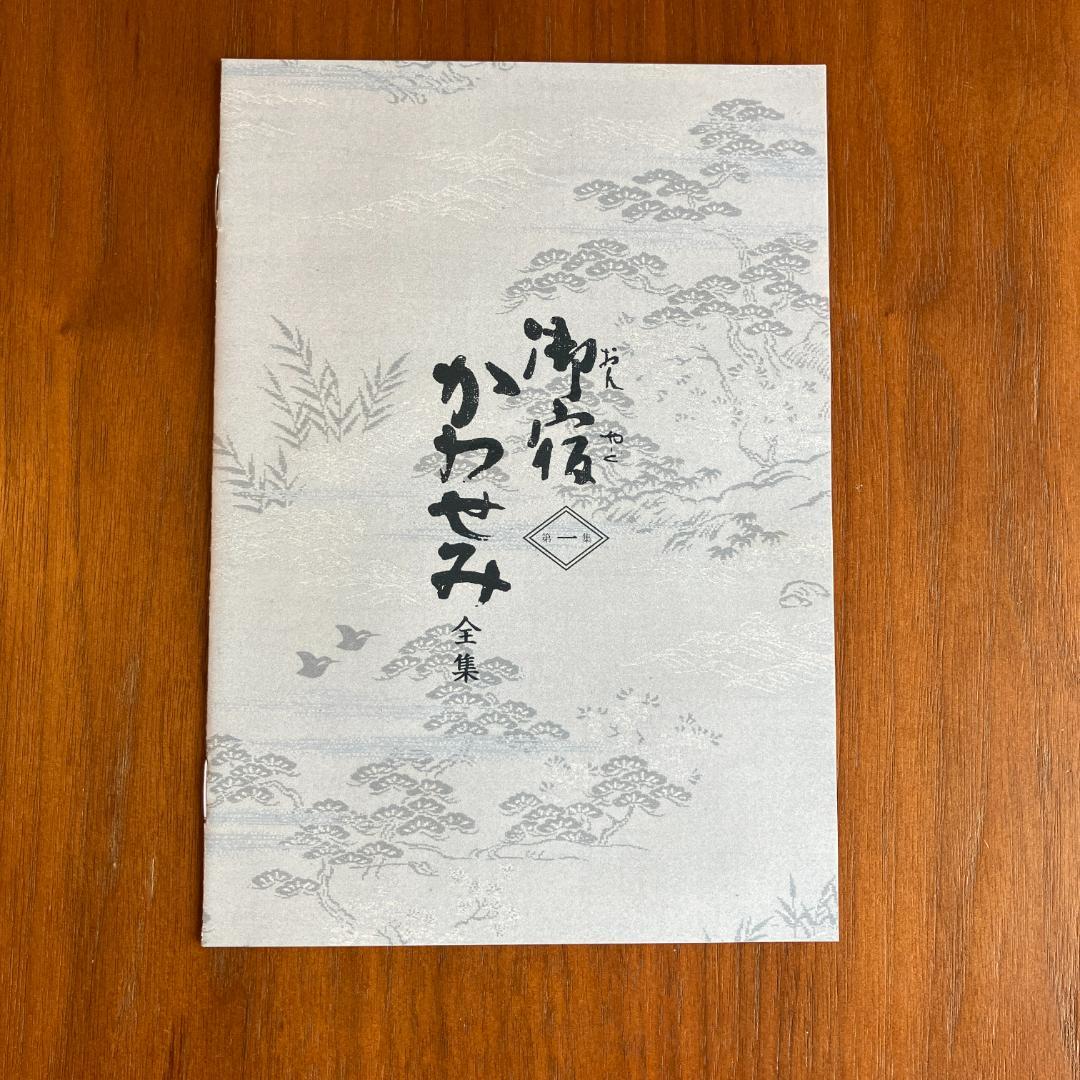 御宿かわせみ 全集 第一集 DVD-BOX 全6枚セット