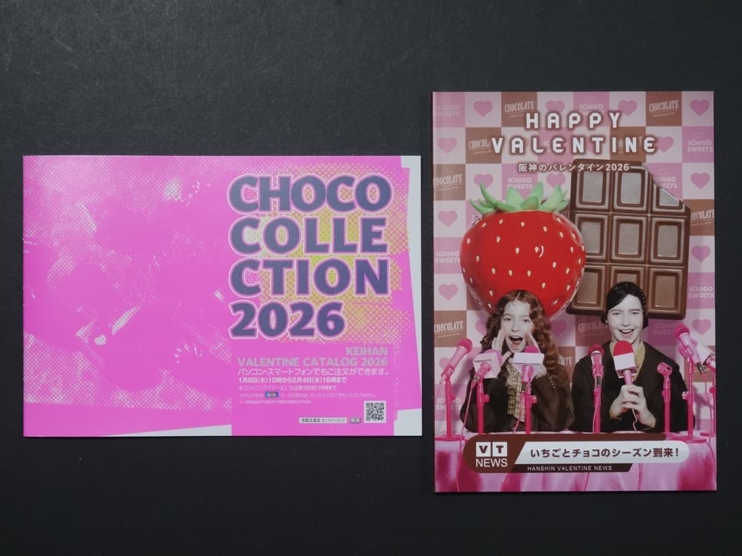 バレンタイン】京阪百貨店・阪神百貨店 チョコレート ガイドブック