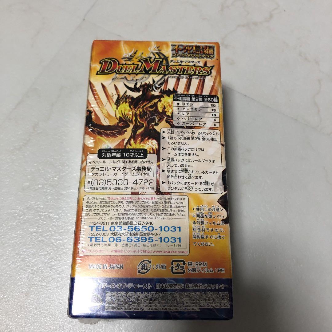 デュエルマスターズ 未開封BOX 不死鳥編 第2弾 DM-20 魔闘竜×機