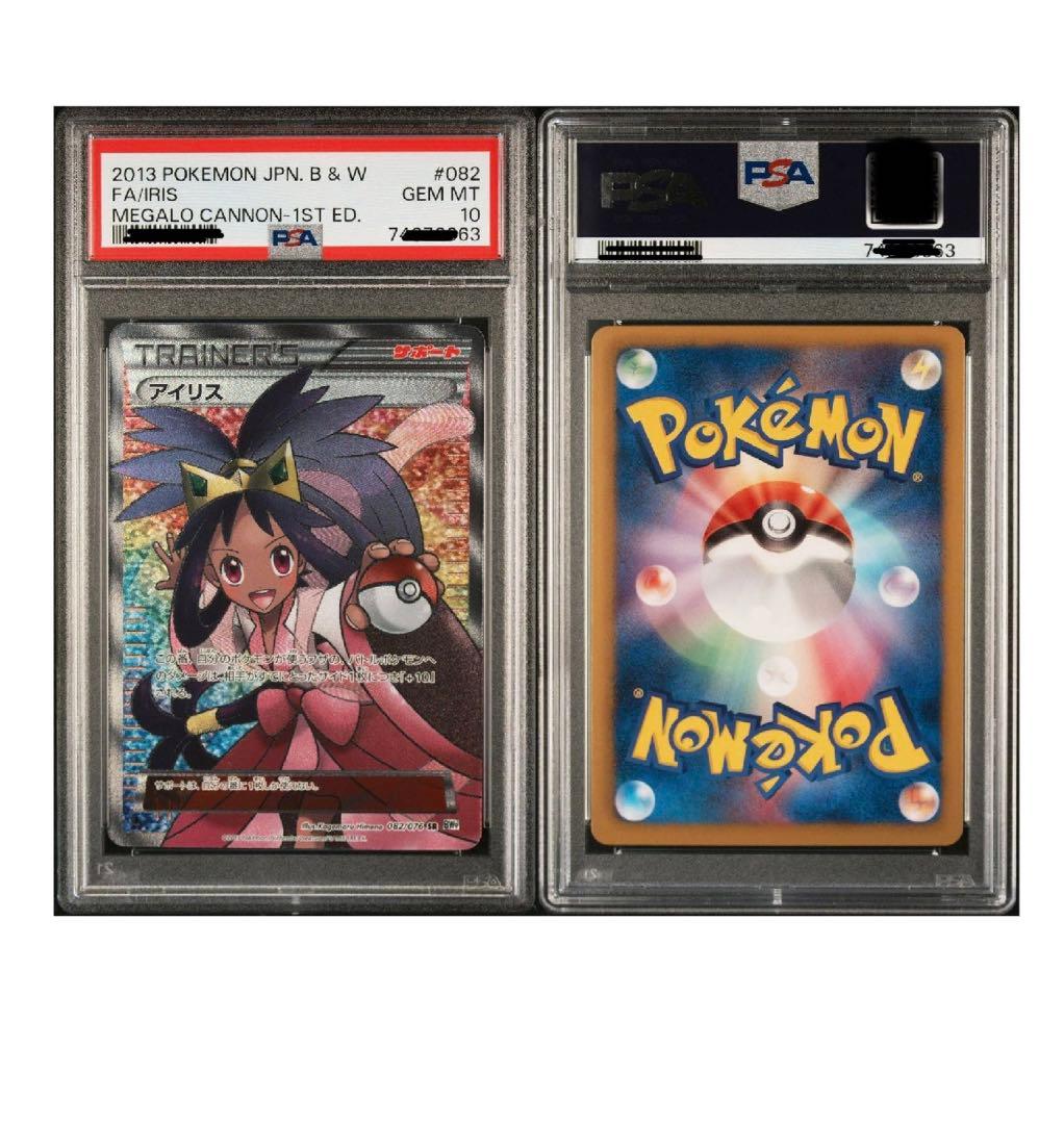 アイリスSR PSA10 ポケモンカード - メルカリ
