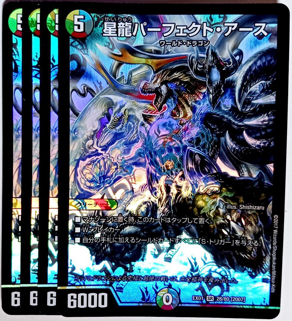 デュエマ 星龍パーフェクト・アース SR 4枚セット 2266 - メルカリ
