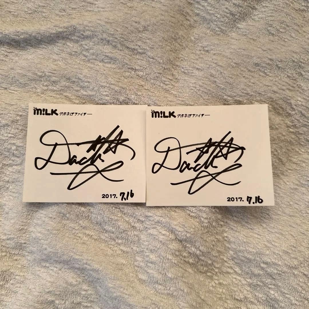 塩崎太智 M!LK 直筆サイン 2枚セット - メルカリ