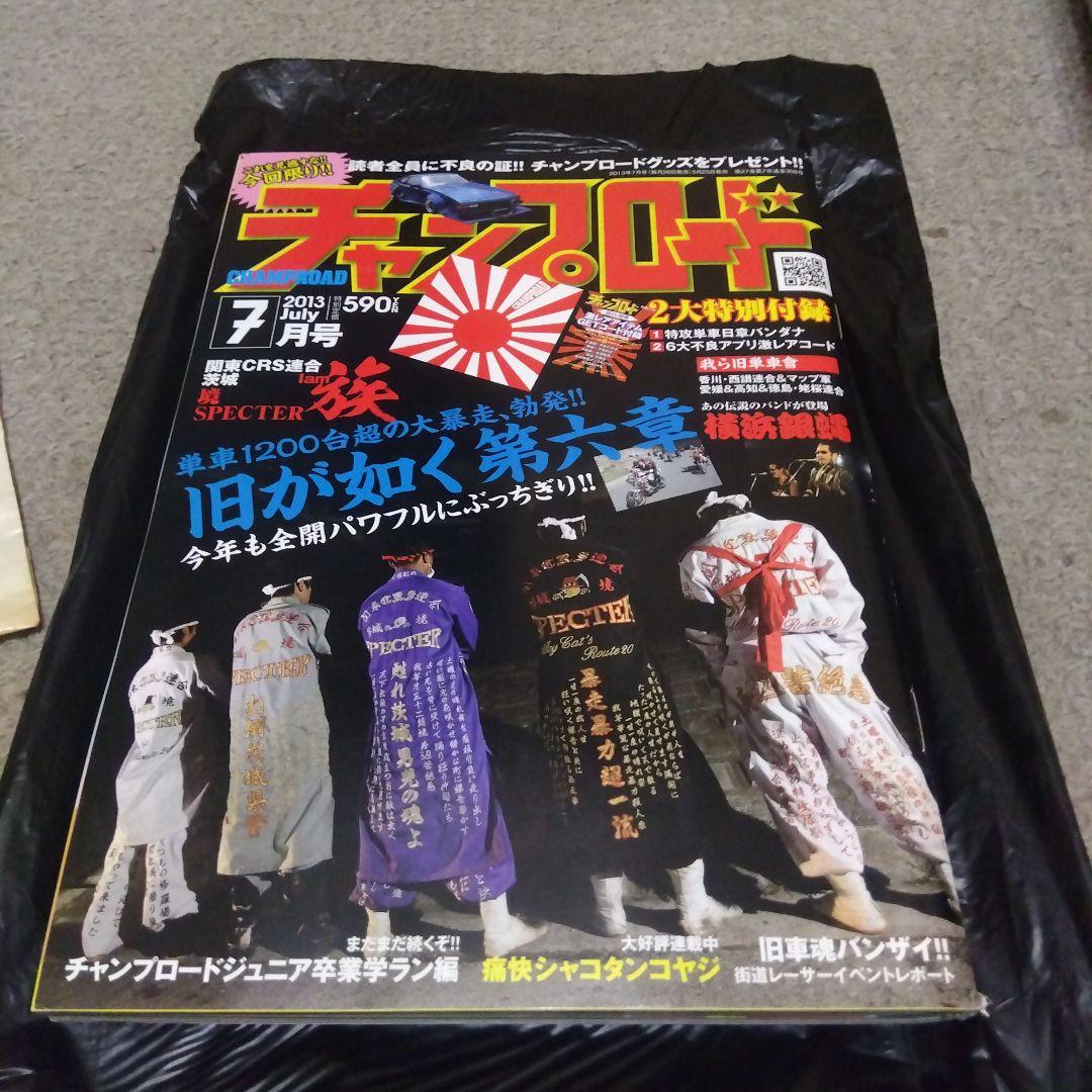 チャンプロード 2013年7月号 廃刊！チャンプロード 2013年3月号 | Buyee 通販購入サポートサービス