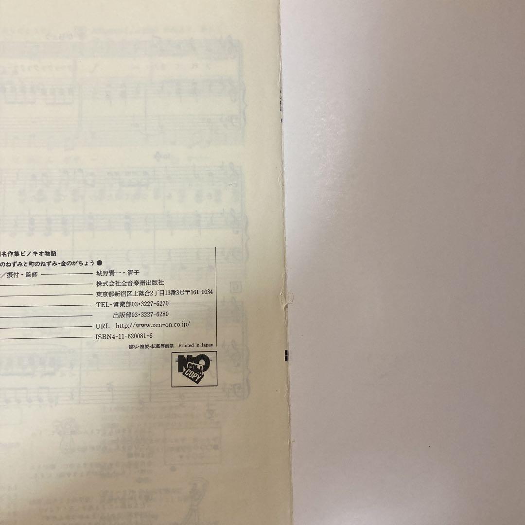 ピノキオ物語 : いなかのねずみと町のねずみ・金のがちょう - メルカリ