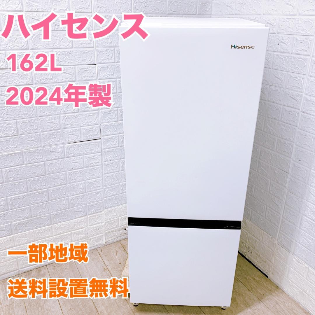B122912 ハイセンス 162L 冷蔵庫 一人暮らし 小型 ハイセンス（HISENSE） 冷蔵庫 一人暮らし 124L 右開き 2ドア