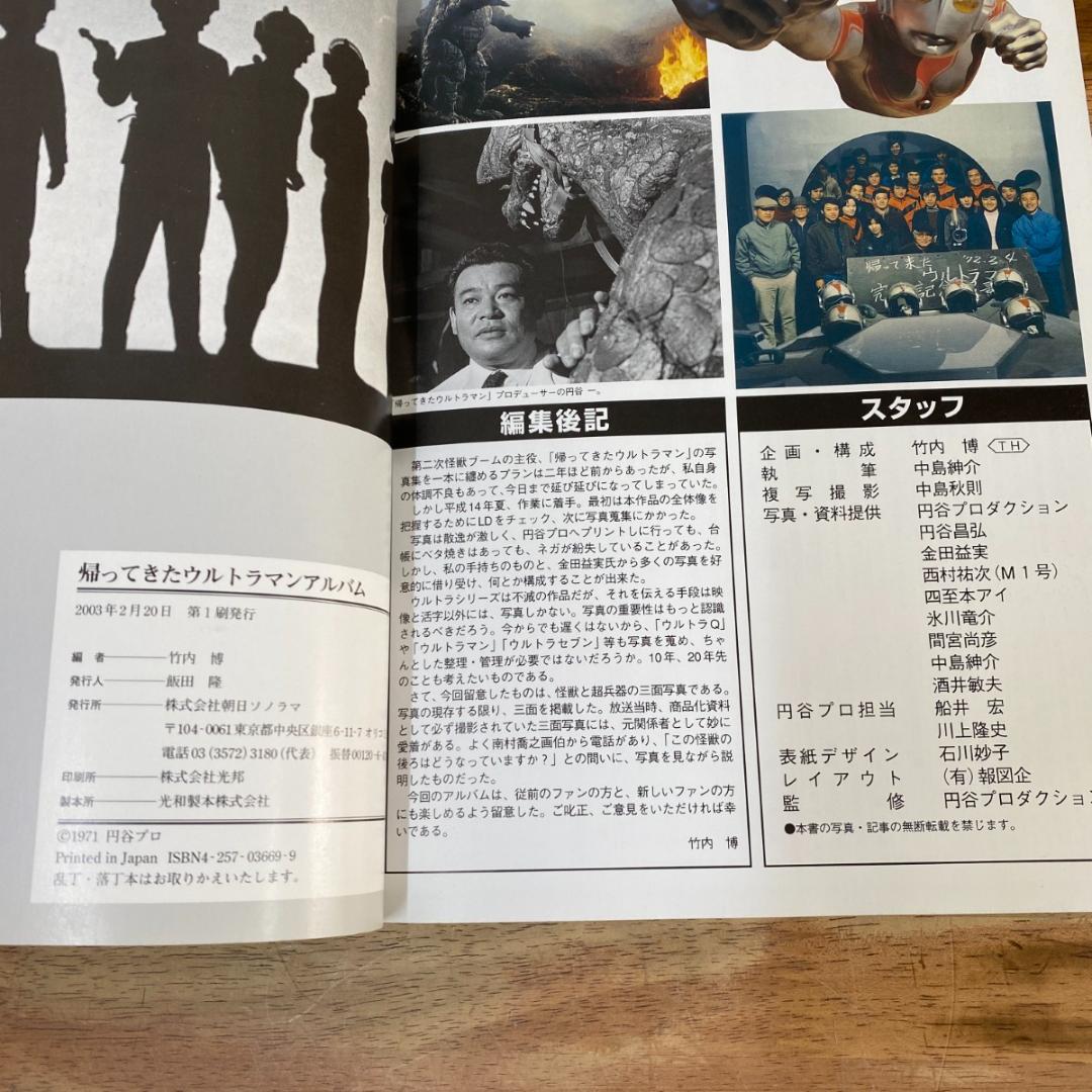 ☆ファンタスティックコレクション 帰ってきたウルトラマン アルバム