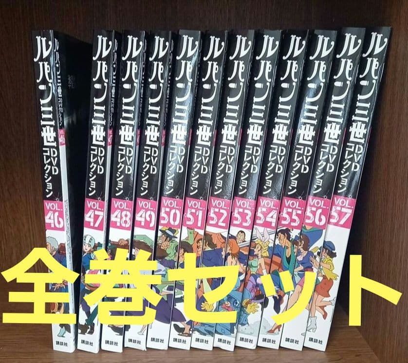 ルパン三世】DVDコレクション 全巻セット 1～57巻 講談社 - メルカリ