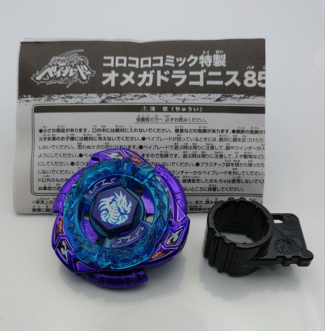 メタルファイトベイブレード オメガドラゴニス - メルカリ
