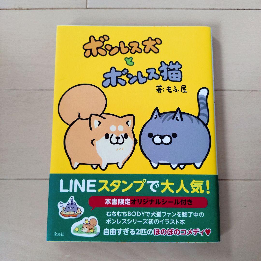 ボンレス犬とボンレス猫 - メルカリ