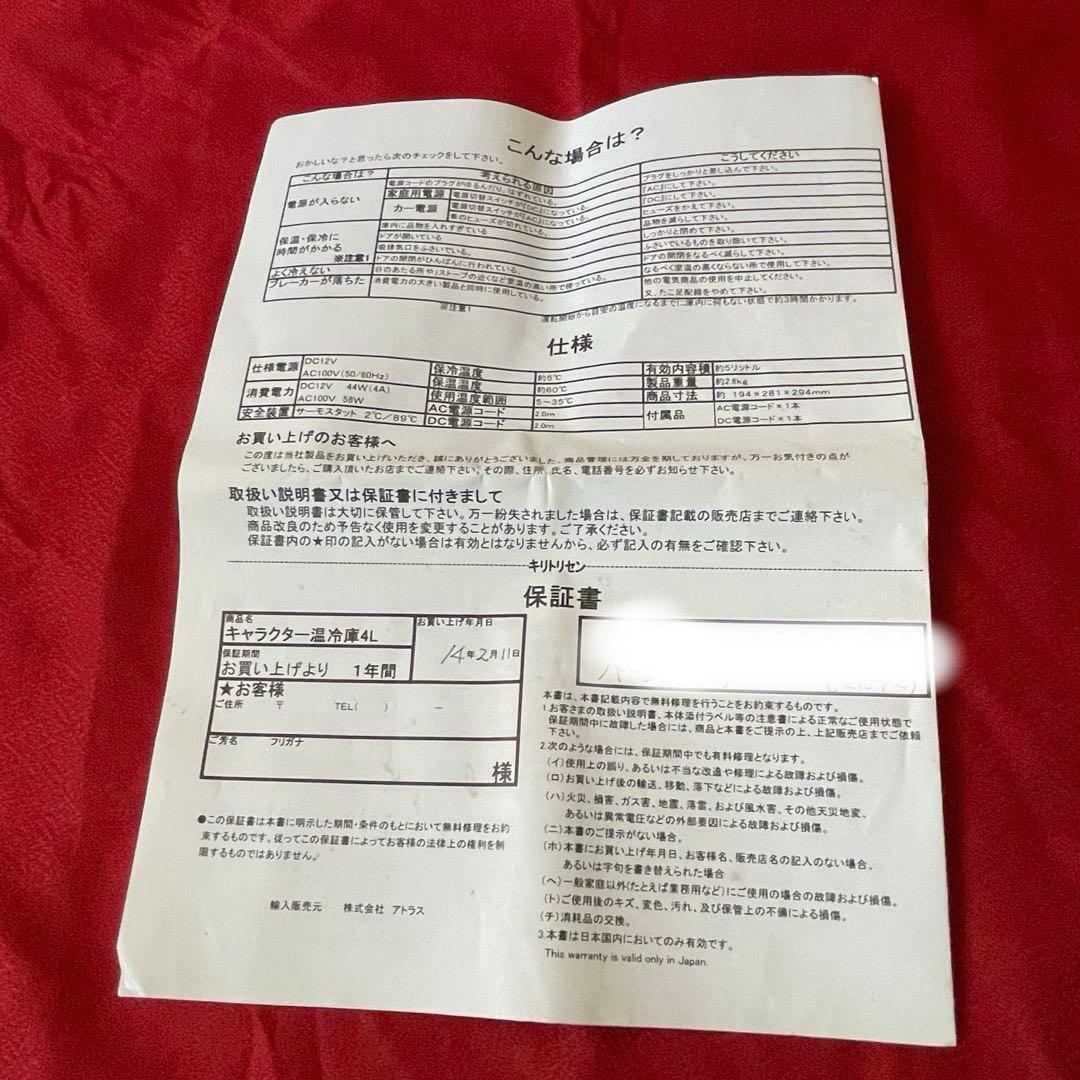 くまのプーさん 冷温庫 ポータブル 車内OK 通電確認済み 新品未使用