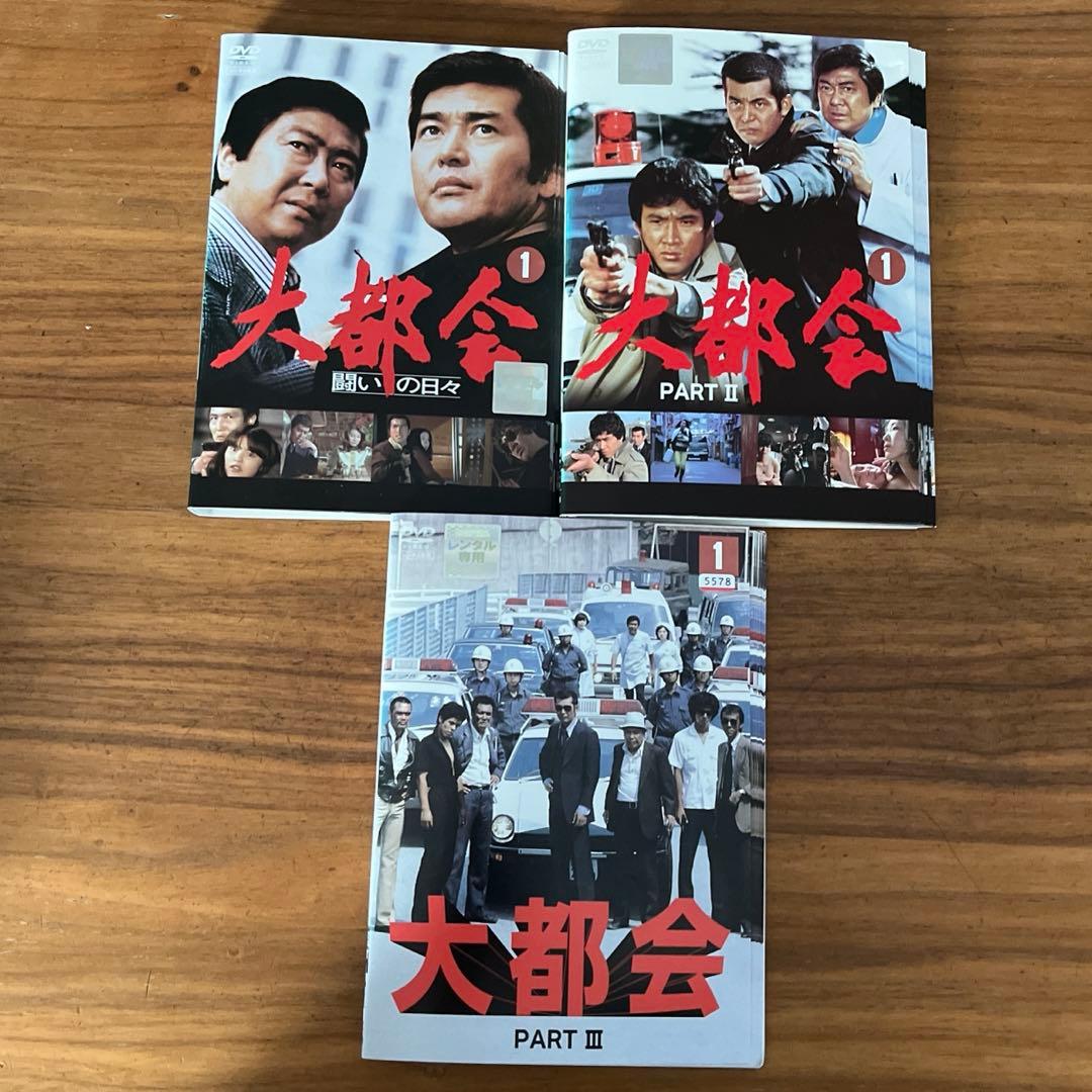 大都会 闘いの日々 全8巻＋PARTⅡ 全13巻＋PARTⅢ 全13巻 DVD - メルカリ