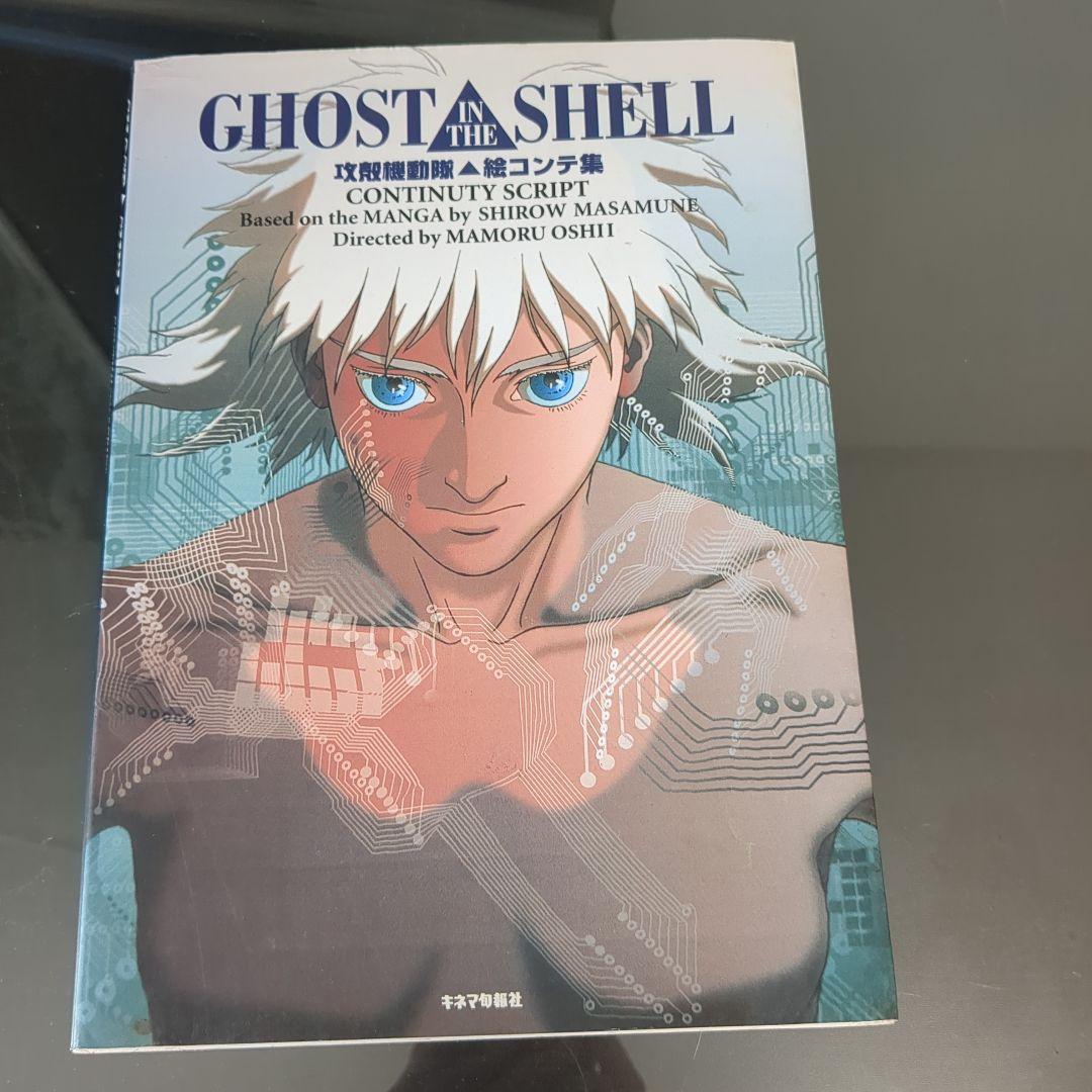 ghost shell 攻殻機動隊 絵コンテ集 - メルカリ