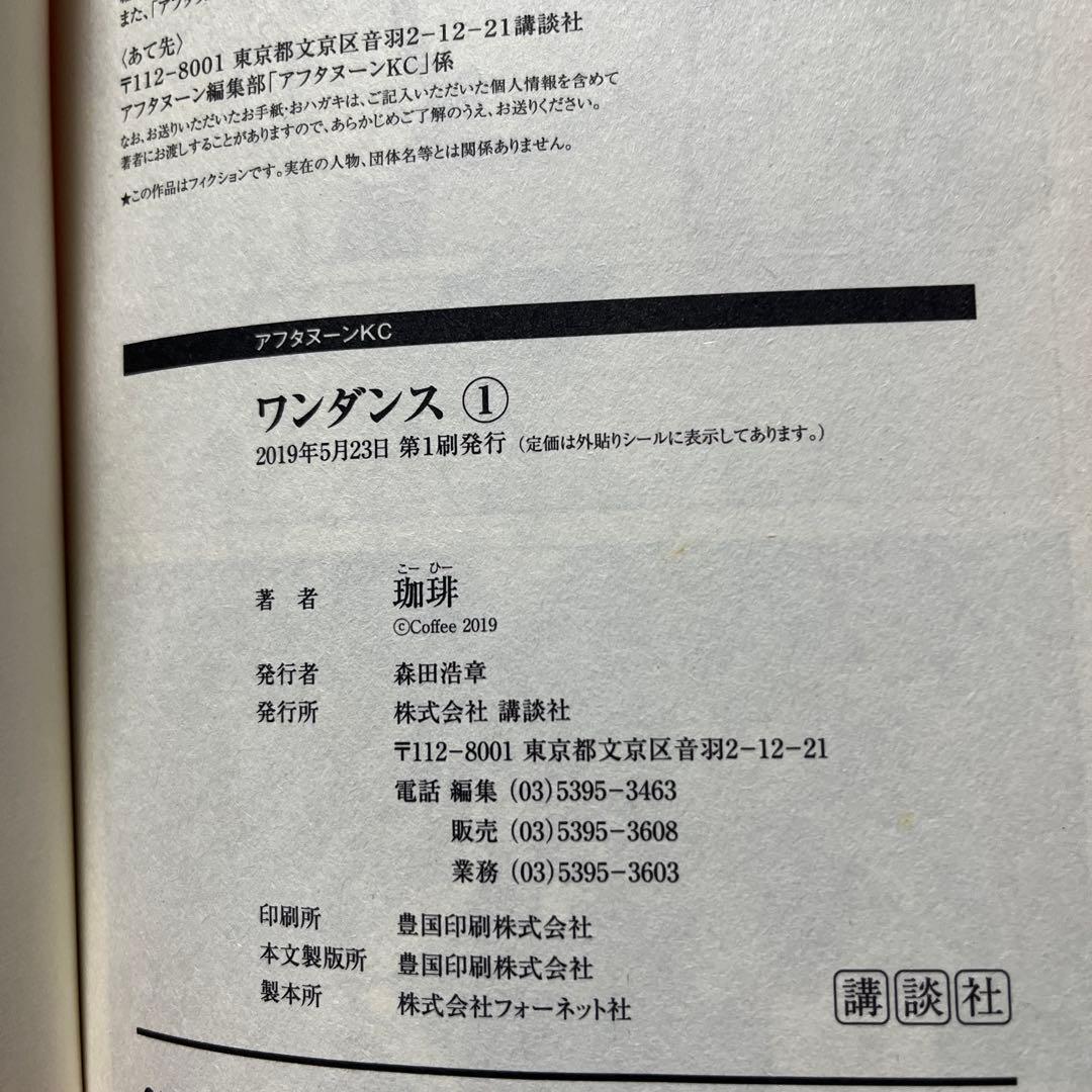 ワンダンス 1〜15巻 全巻セット (読了後に発送)